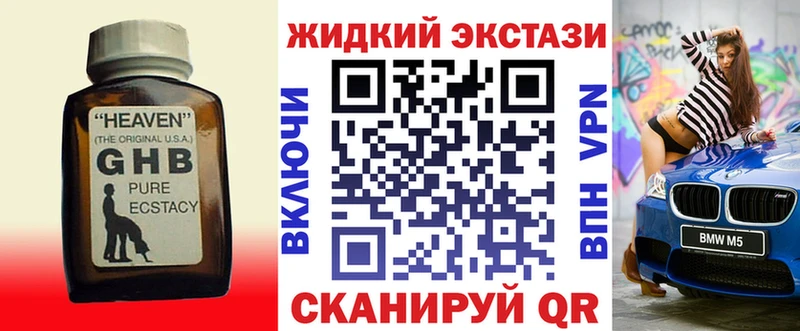 БУТИРАТ жидкий экстази  мега ONION  Гусев 